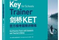 KET精讲精练Trainer电子版下载，A2 key for schools官方模考题精讲精练下载