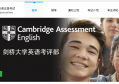 剑桥英语五级考试网上报名技巧